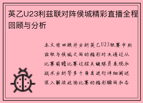 英乙U23利兹联对阵侯城精彩直播全程回顾与分析